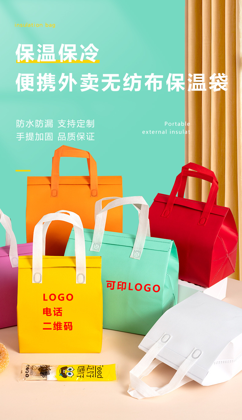 本溪市无纺布外卖保温袋