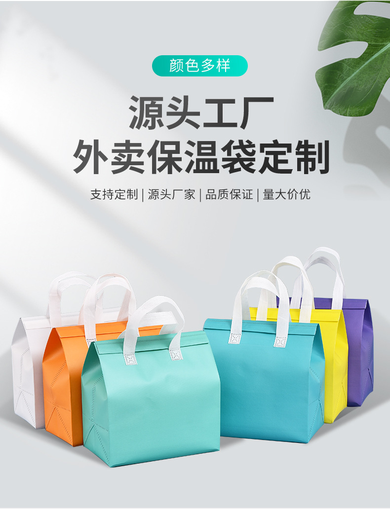 本溪市无纺布保温袋外卖袋